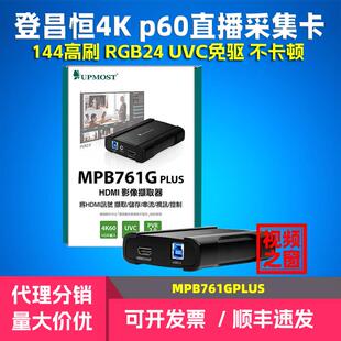 UPMOST登昌恒MPB761G PLUS高清采集卡4K相机PS5直播B超图像替730