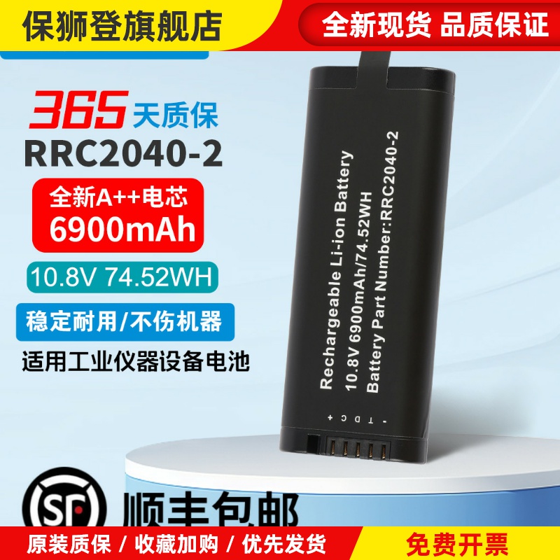 适用ii900 ii910工业声学成像仪BP291 RRC2040-2电池