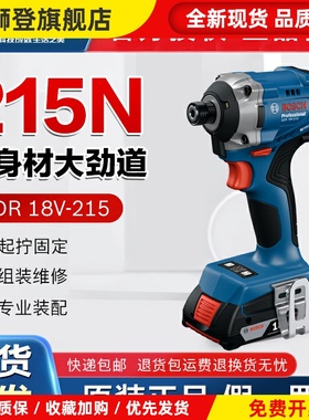 博世18V冲击起子机充电式电动螺丝刀大扭力锂电电批GDR18V-215