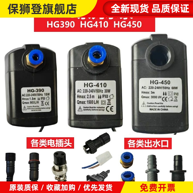 喷雾风扇水泵HG-390潜抽水磅HG410缺水防干烧hg450冷却循环雕刻机