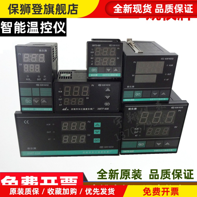 余姚长江智能PID温控仪XMTA XMTE XMTF XMTG XMTD608G618D/T姚仪
