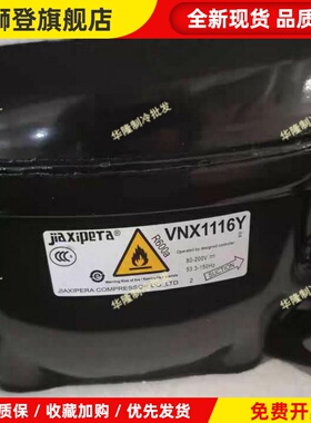 加西贝拉变频冰箱压缩机VNX1116Y VNC1113Y VTH1113Y VMH1113Y