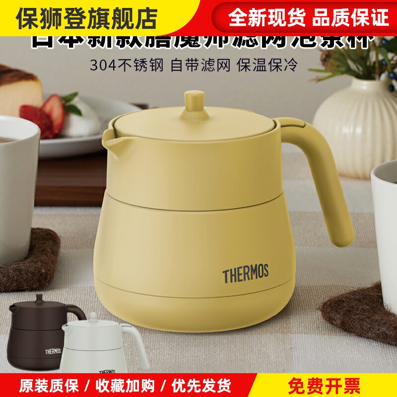 日本膳魔师保温壶焖泡茶壶带茶漏家用不锈钢水壶大容量TTE450/700