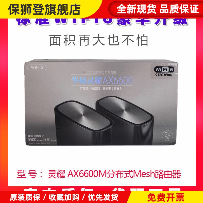 XT8 灵耀AX6600M千兆无线Mesh分布式路由器WiFi6E