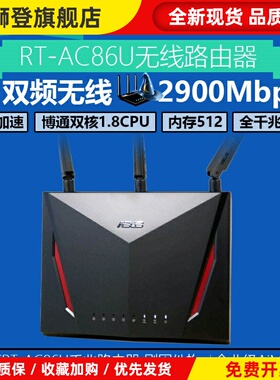 RT-AC86U5G双频WIFI无线路由器千兆有线电竞家用aimesh