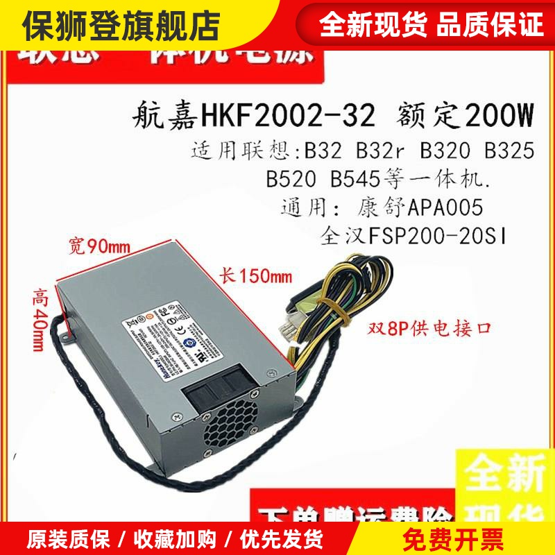 B325 B320 B340 B520 B540电源HKF2002-32 APA006FSP200-20SI