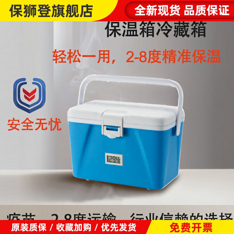 非药品胰岛素疫苗医药冷藏箱小号6L户外便捷2-8度赫赛汀保温箱