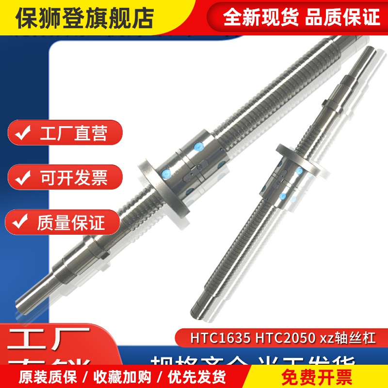 沈阳数控机床滚珠丝杆HTC3255 HTC1635 2050 htc3255车床xz轴丝杠