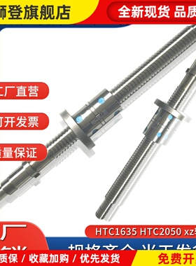 沈阳数控机床滚珠丝杆HTC3255 HTC1635 2050 htc3255车床xz轴丝杠