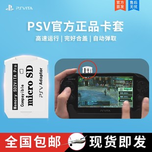 PSV卡套8.0 TF内存卡转换套PSV1000转换器Vita2000记忆棒卡托摇杆