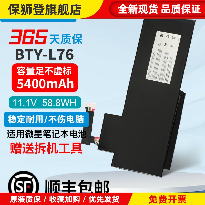 适用GS70 GS72 MS-1771/1772/1773/74/75 BTY-L76笔记本电池