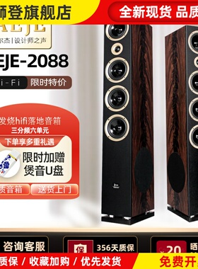 AEJE木质无源三分频发烧级hifi音箱家用音响落地高保真无源对箱