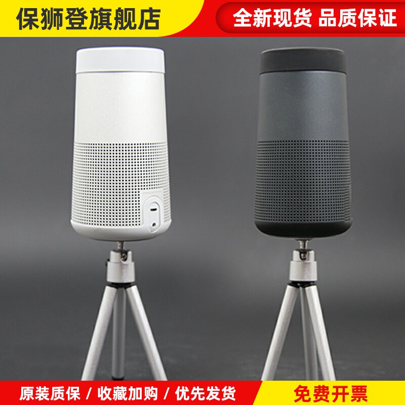 适用于BOSE SoundLink Revolve蓝牙博士水壶mini音响音箱三角支架