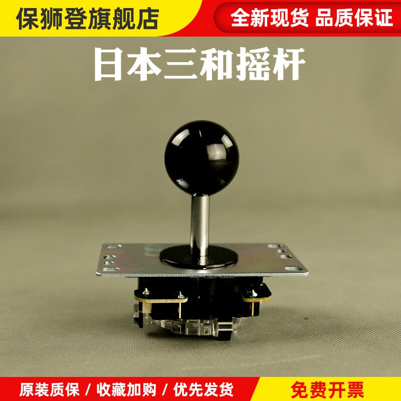 日本原装进口三和摇杆Sanwa-TP-8YT电脑游戏PS街机摇杆游戏机配件