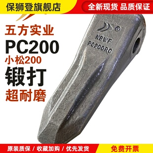 宁波五方挖掘机锻打日立200三一215中联小松PC200斗齿挖机铲齿
