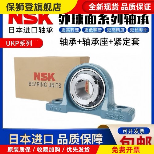 进口NSK外球面轴承带锁套UKP204 P205 P206 P207 P208 P209 P210