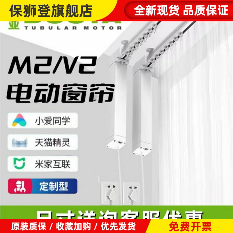 杜亚电机电动窗帘轨道M2V2自动智能声控适用于小爱米家天猫精灵