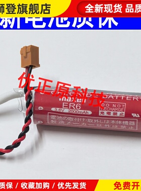 机器人专用电池ER6 3.6V AA 2000mAh带插头全新OTC焊接TM