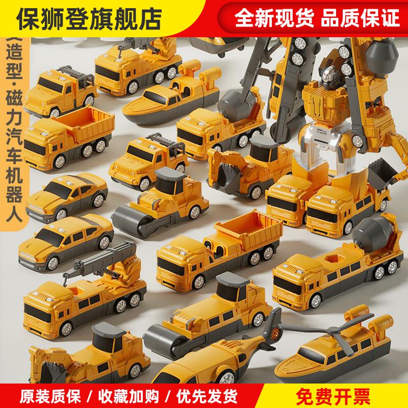 磁力拼接变形玩具机器人金刚拼装汽车工程车磁吸男孩百变儿童玩具
