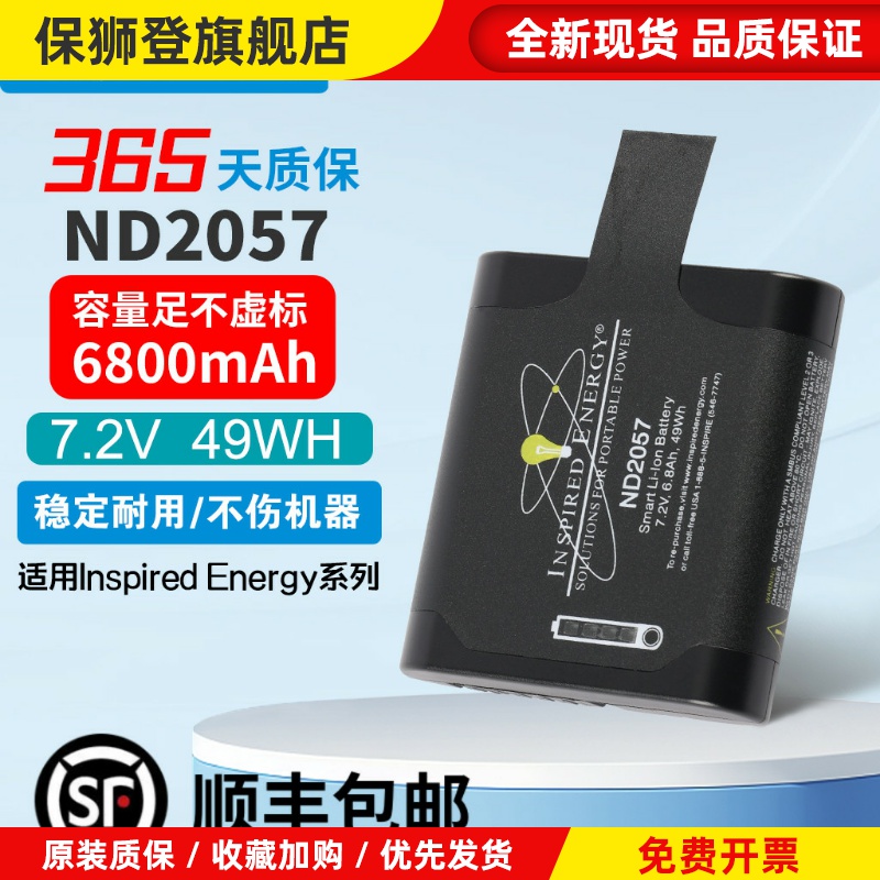 适用Inspired Energy ND2057RC24 ND2057HD29 ND2057QE34工业电池