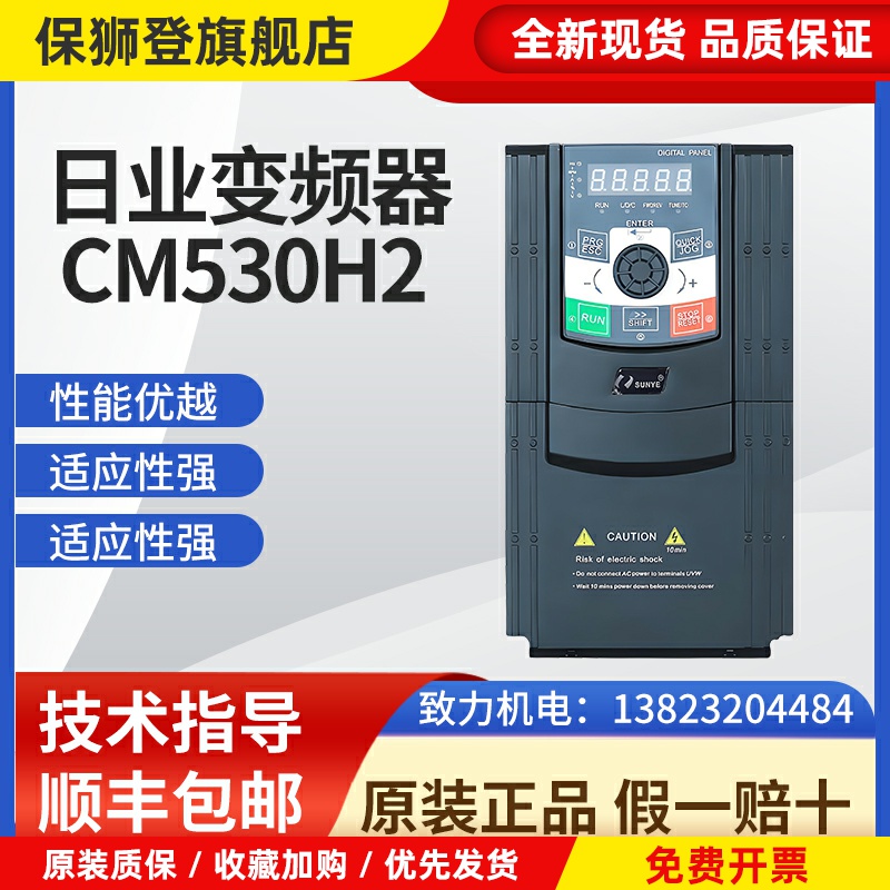日业变频器SUNYE CM530H-0.75KW1.5KW2.2KW4KW5.5KW全新原装正品