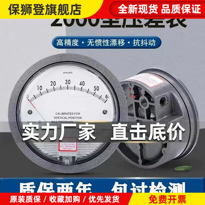 2000型微压差表正负压风压表配件支架洁净室差压计60Pa养殖指针式