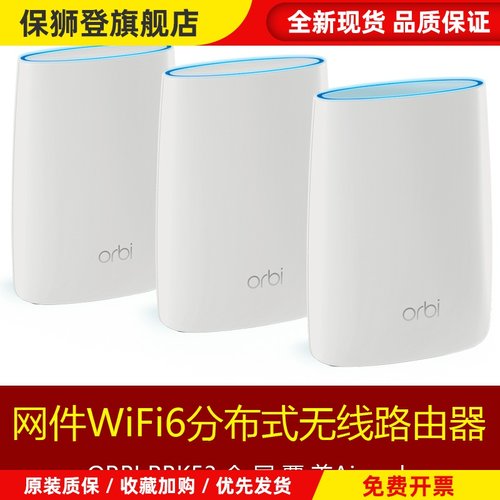 网件RBK50/RBK53/RBS50 aimesh组网奥秘分布式千兆wifi无线路由器
