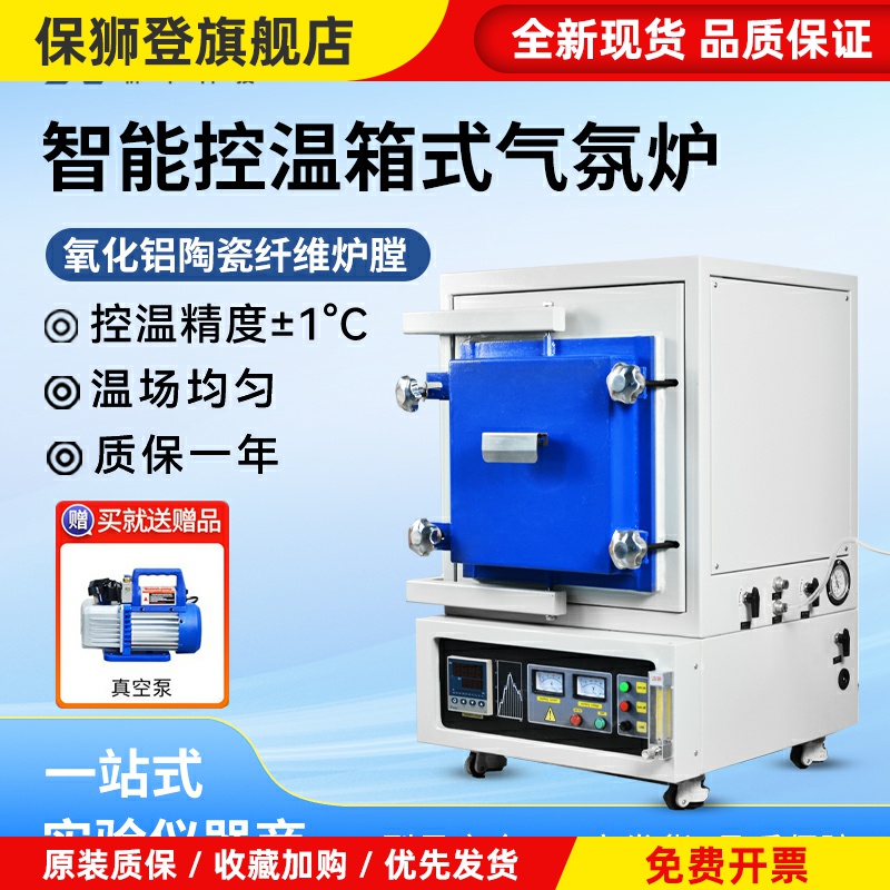 析牛科技箱式气氛炉智能控温马弗炉工业真空高温电阻炉淬火脱脂炉