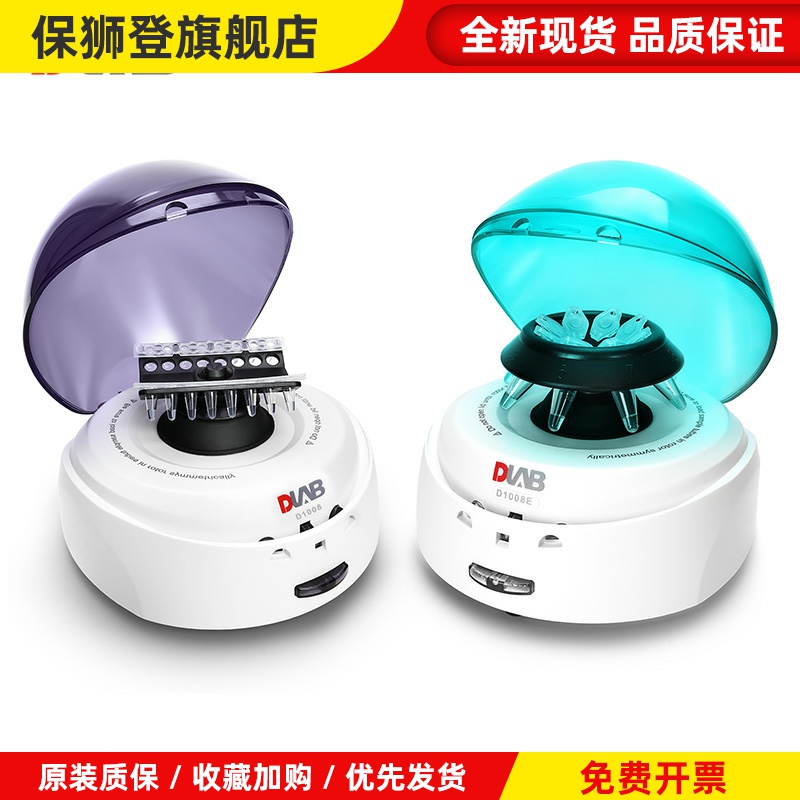 大龙离心机实验室D1008迷你掌上离心机小型迷你低速分离心机1008E