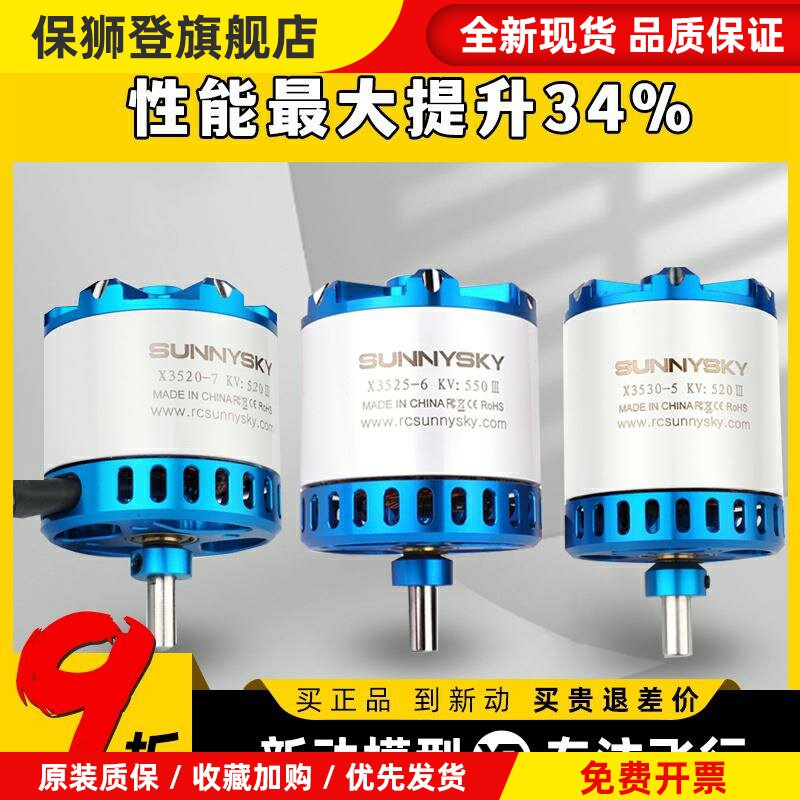 郎宇三代航模固定翼无刷电机X3520X3525 X3530系列动力竞技机