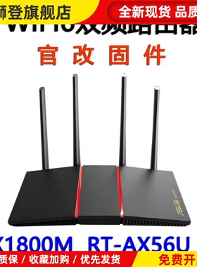 WiFi6无线路由器RT-AX56UV2热血版AX1800家用高速游戏路由器