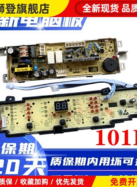 洗衣机EB90M2SU1 EB85M2SU1 电脑板主板线路板0031800101K