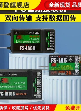 FSi6接收机 i6X i6s遥控车船iA6 iA6B iA10B A8S sbus接收器