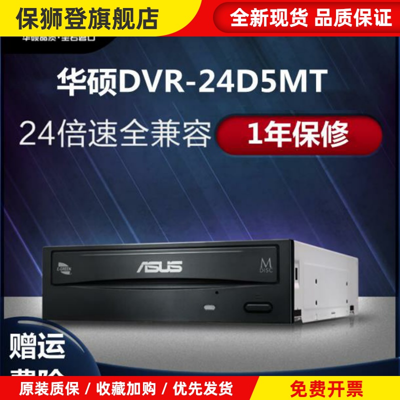 DRW-24D5MT刻录机光驱SATA接口台式电脑24X内置DVD CD驱动器
