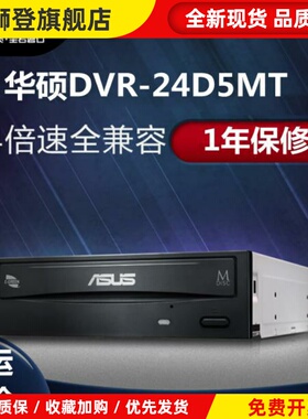 DRW-24D5MT刻录机光驱SATA接口台式电脑24X内置DVD CD驱动器
