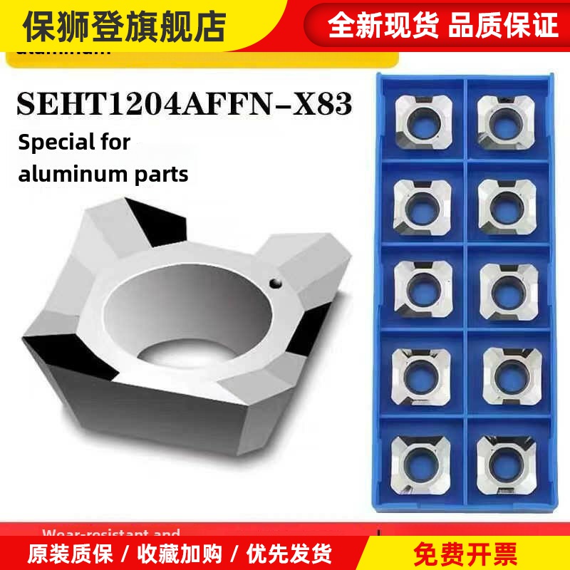 铝用数控铣刀片SEHT1204AFFN-X83壳形45度面四方铣削高光铝合金铜