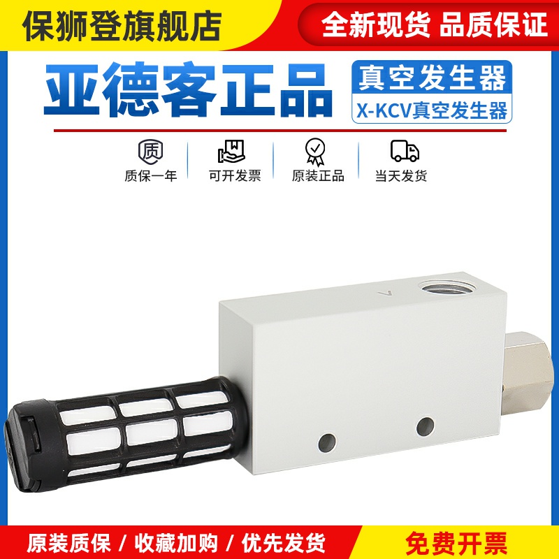 真空发生器X-KCV05/10/15/20/25/30HS/HSK负压大吸力真空阀