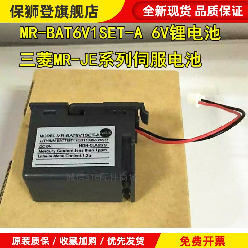 全新原装MITSUBISHI MR-JE系统电池 MR-BAT6V1SET-A 6V电池