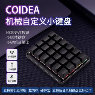 游戏蓝牙24键 自定义键盘机械键盘梦幻西游DNF宏快捷键一键密码