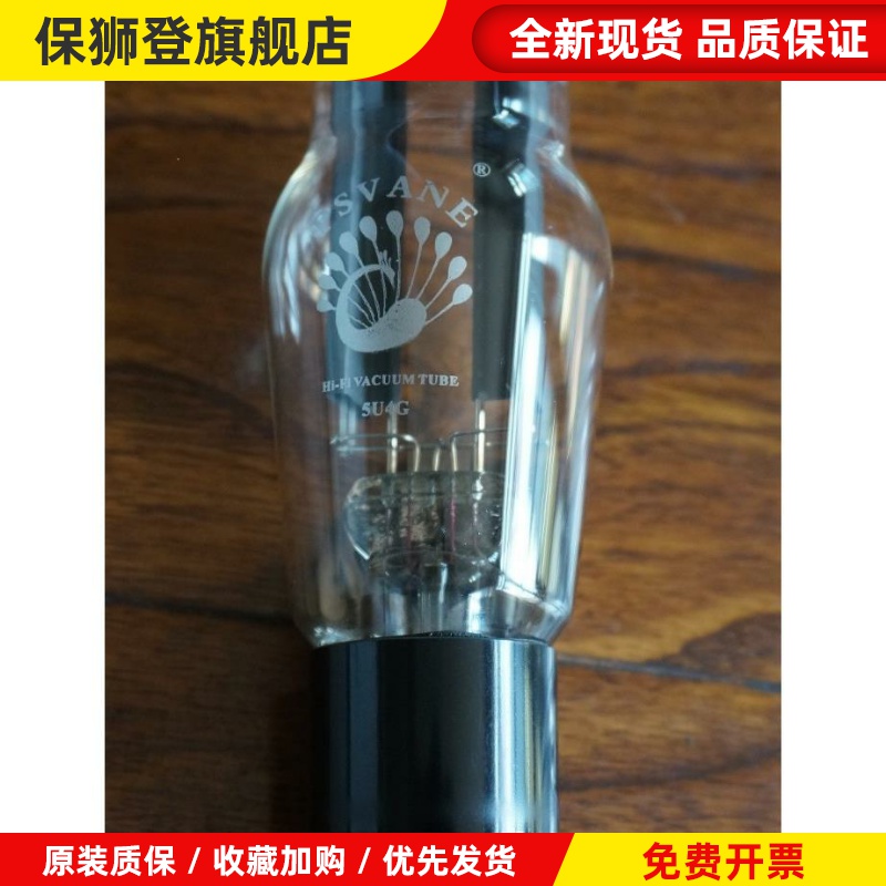 贵族之声5U4G电子管,可直代5Z3P,274B等整流管胆机音响