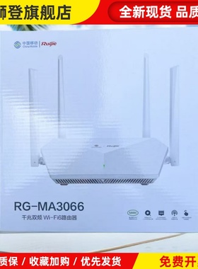 RG-MA3066千兆WIFI6路由器移动全千兆端口双频家用5G无线缐穿墙