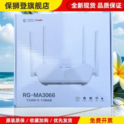 RG-MA3066千兆WIFI6路由器移动全千兆端口双频家用5G无线缐穿墙