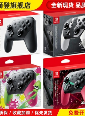 适用于SwitchPRO手柄NS黑色原装怪物猎人限定大乱斗异度喷射