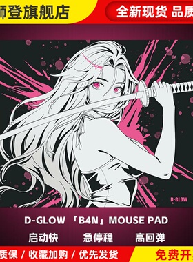 D-GLOW【B4N】游戏鼠标垫顺滑细面电竞FPS布垫CS2瓦罗兰特