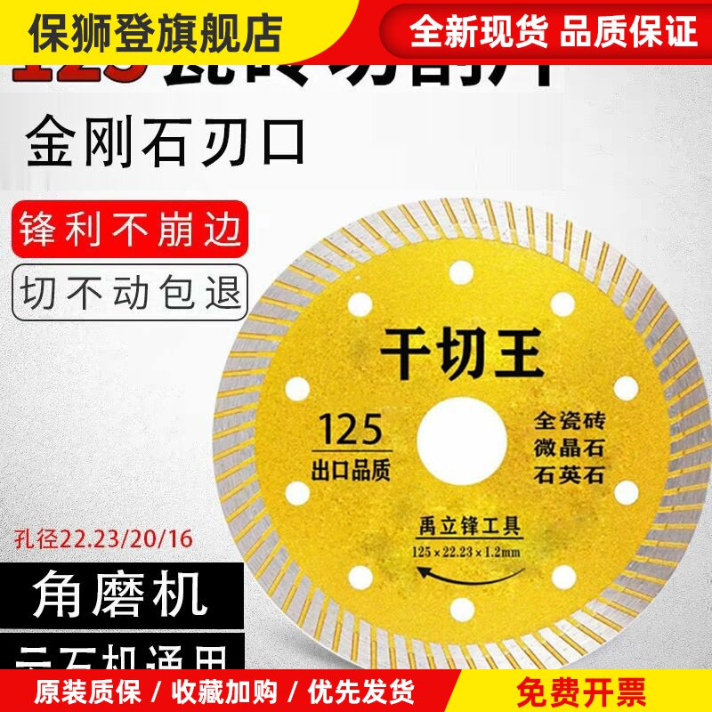 瓷砖切割片125角磨机陶瓷大理石金刚石锯片玻化砖石英石干切刀片