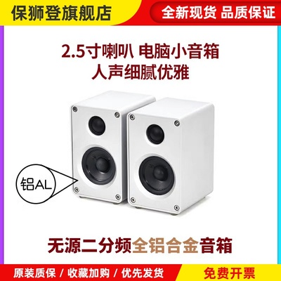 BRZHIFI 2.5寸迷你小音箱 电脑台式家用无源音箱 发烧人声书架箱