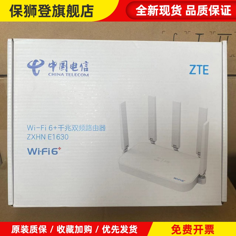 E1630电信版WiFi6路由器5G双频3000M全千兆端口支持mesh组网