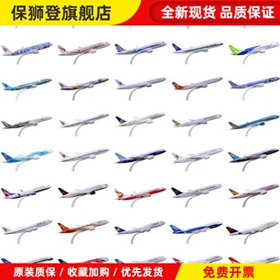 飞机模型20cm仿真合金客机波音B747国航东航厦航海航空客A380南航