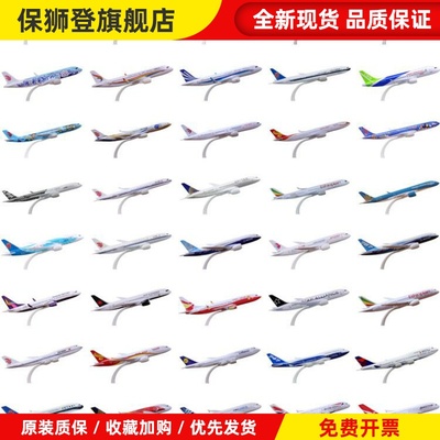 飞机模型20cm仿真合金客机波音B747国航东航厦航海航空客A380南航