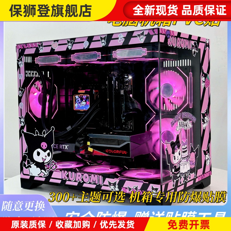 孤勇者MINI海景房机箱贴纸二次元主题装饰防爆膜不留胶高清UV打印